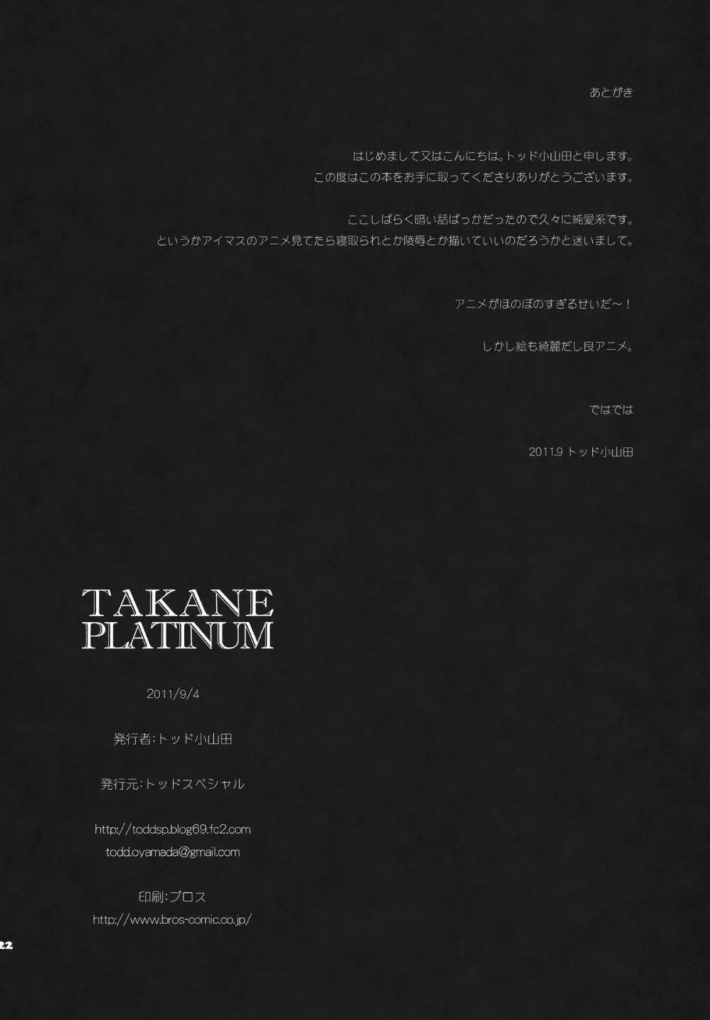 TAKANE PLATINUM 21ページ