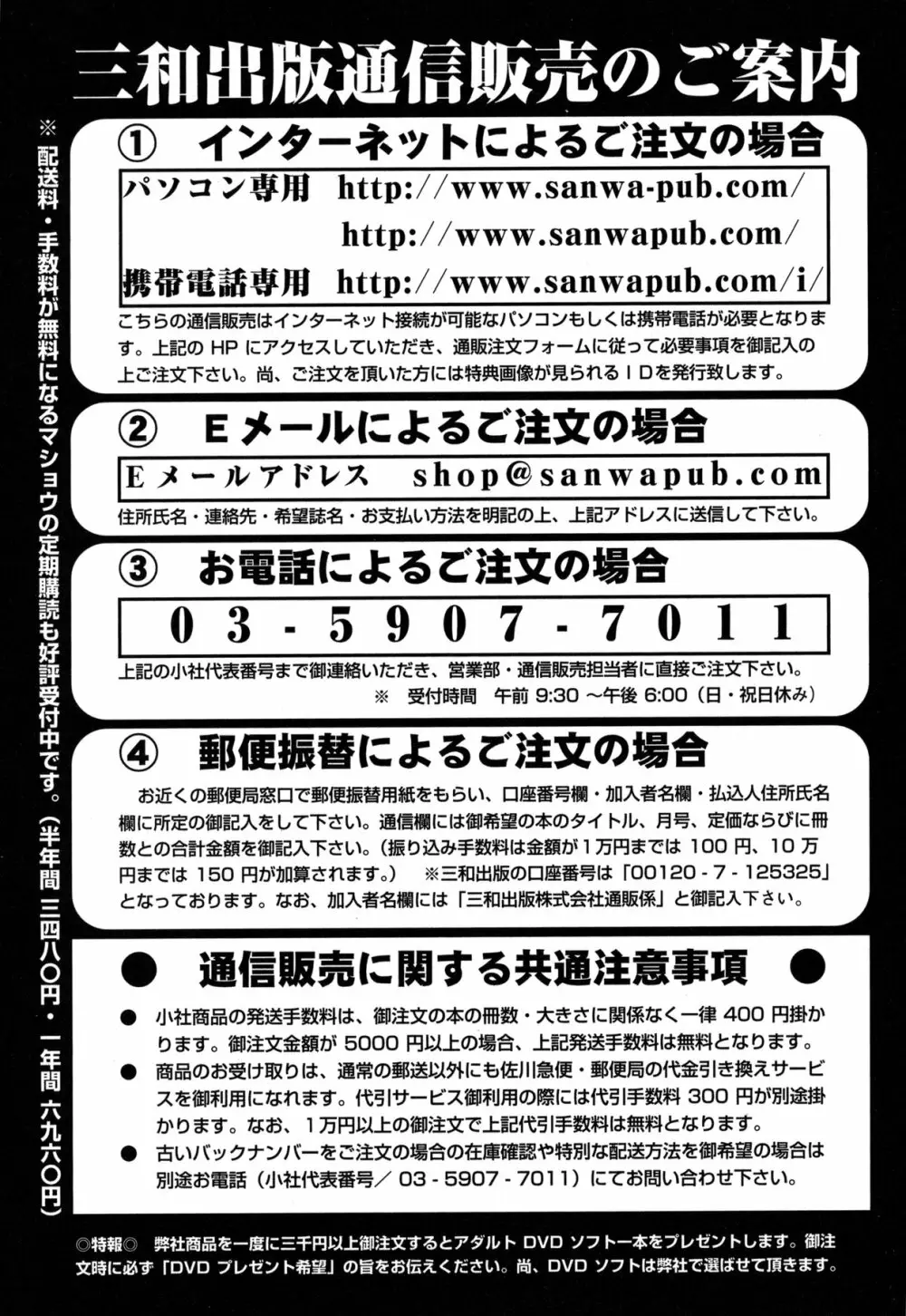 コミック・マショウ 2011年2月号 253ページ