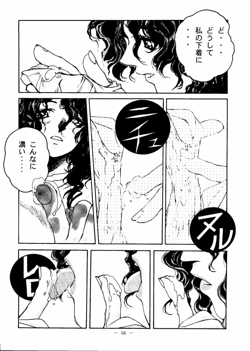 大人の童話 Vol.6 15ページ