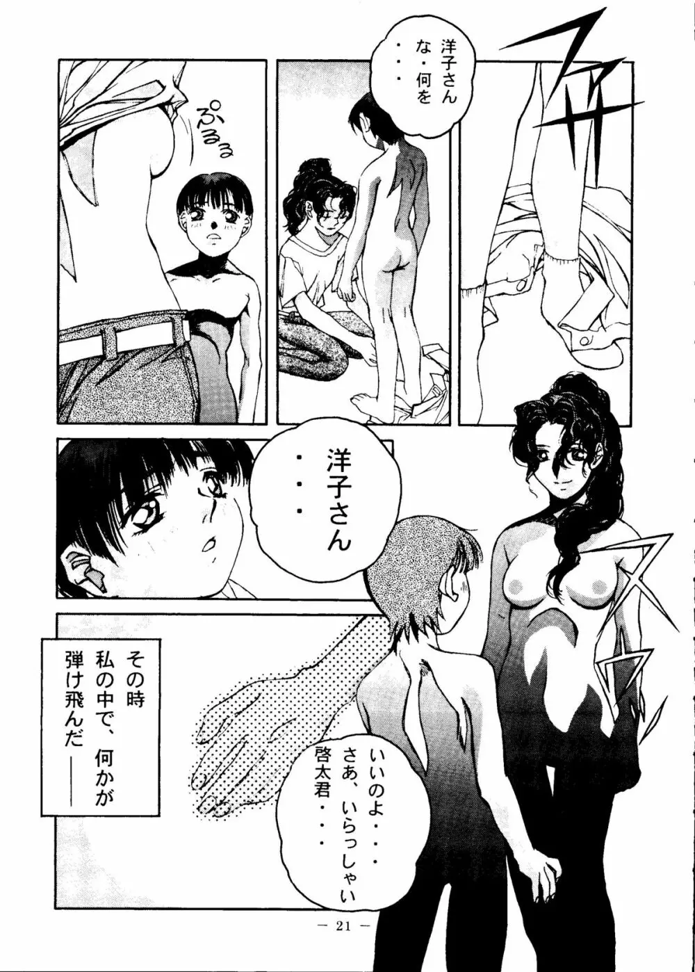 大人の童話 Vol.6 20ページ