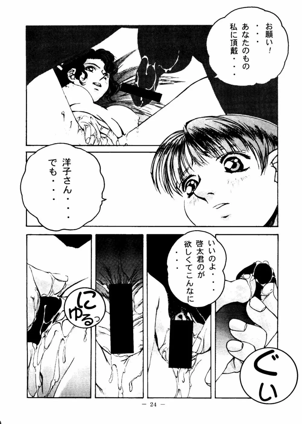 大人の童話 Vol.6 23ページ