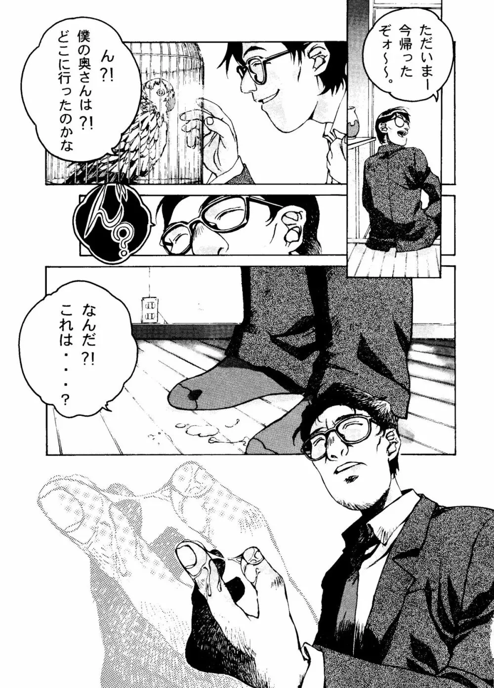 大人の童話 Vol.6 30ページ