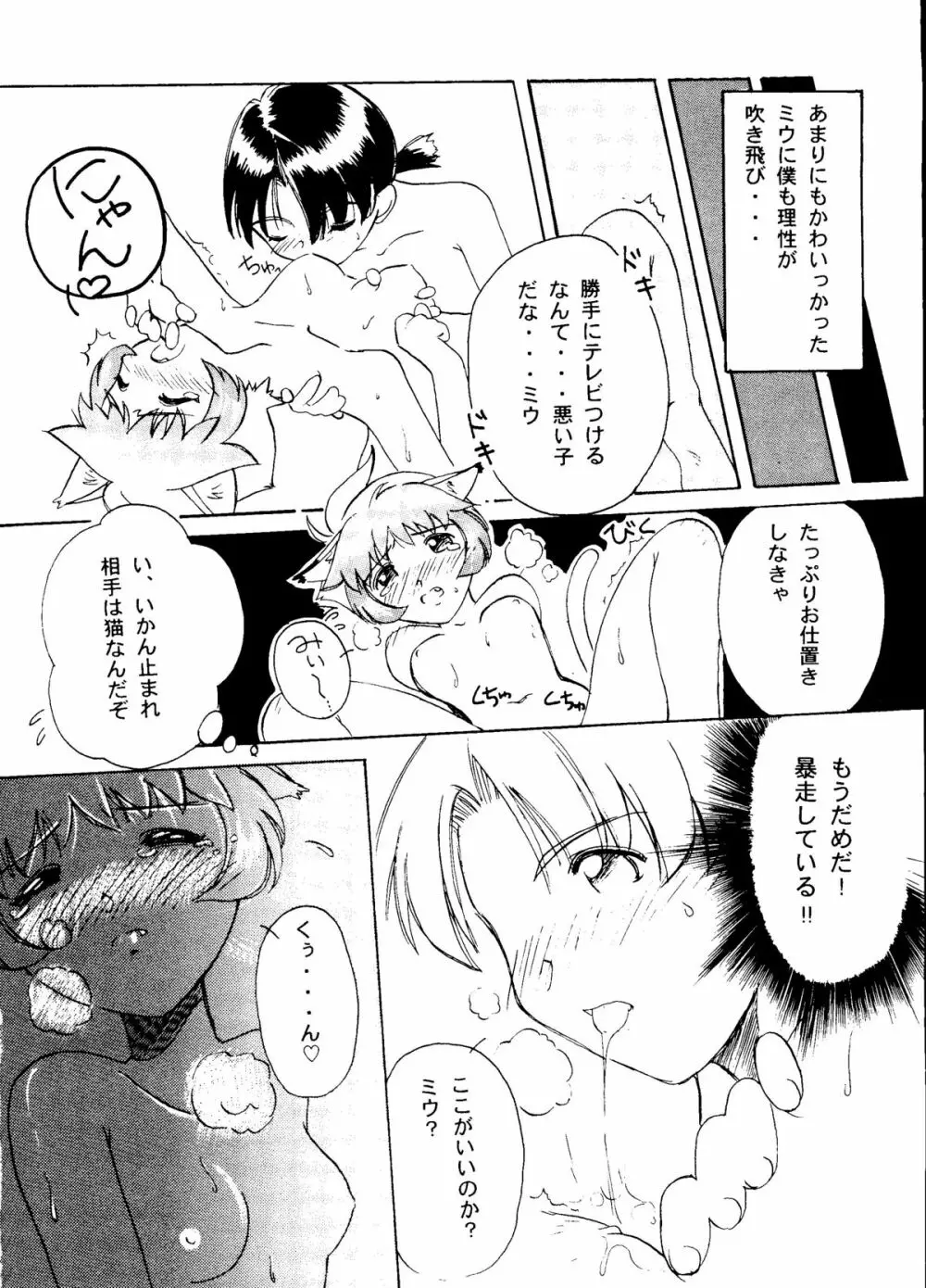 大人の童話 Vol.6 37ページ