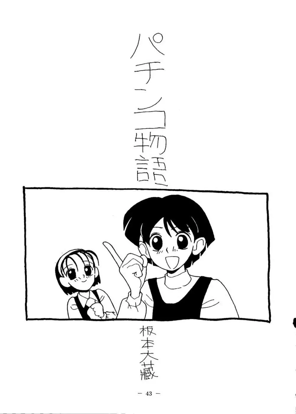 大人の童話 Vol.6 42ページ