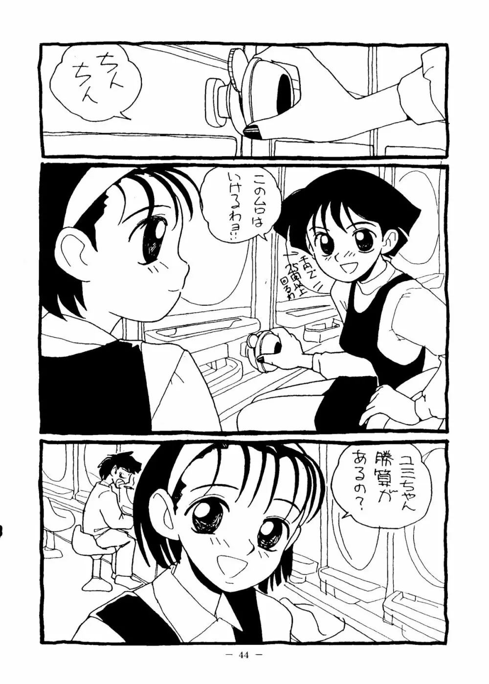 大人の童話 Vol.6 43ページ