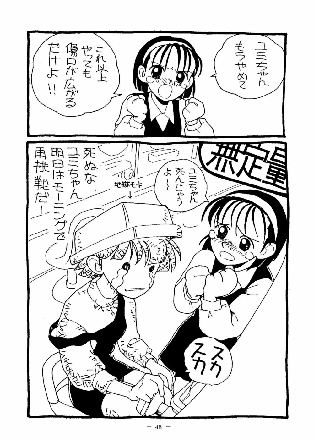 大人の童話 Vol.6 47ページ