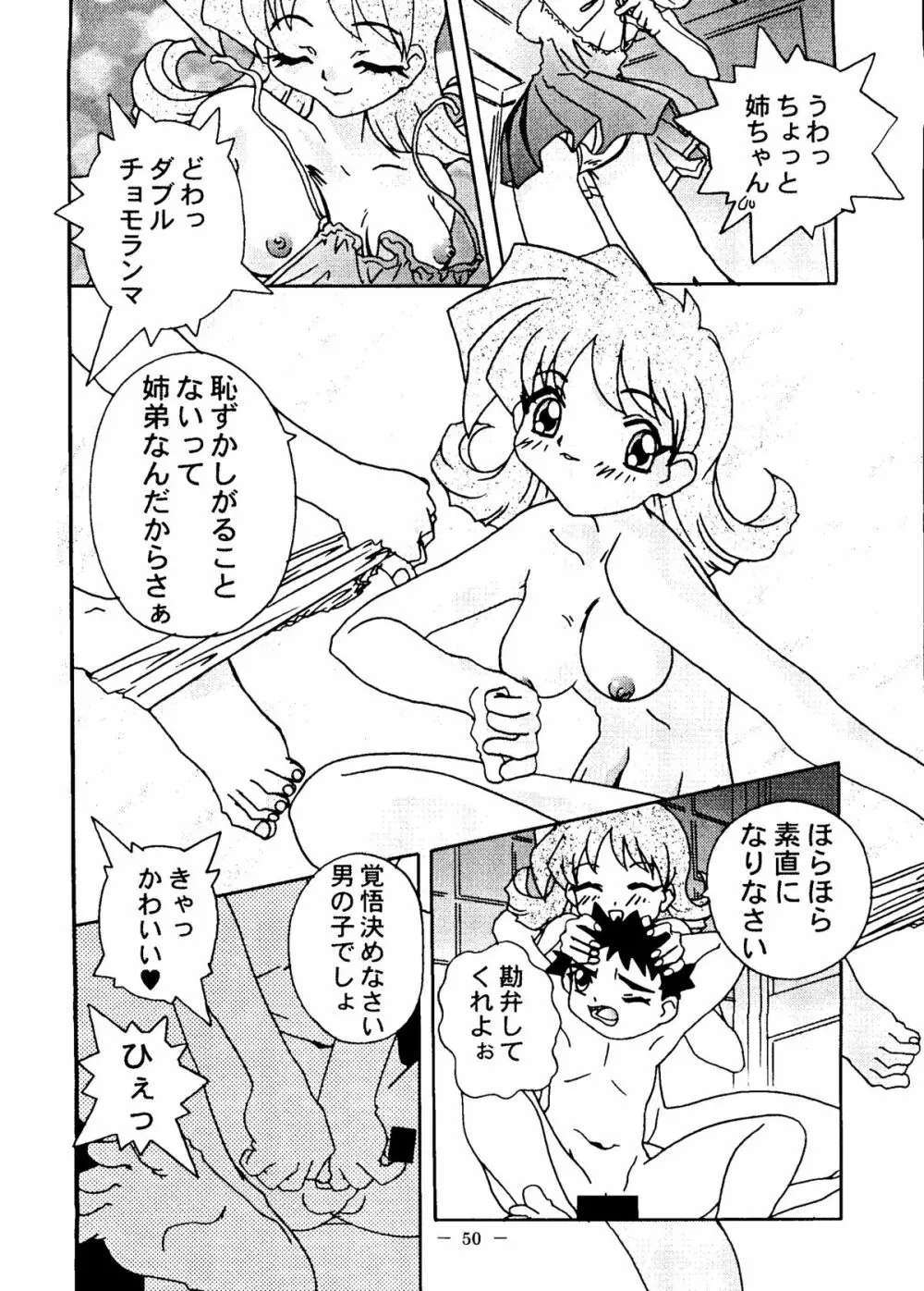 大人の童話 Vol.6 49ページ