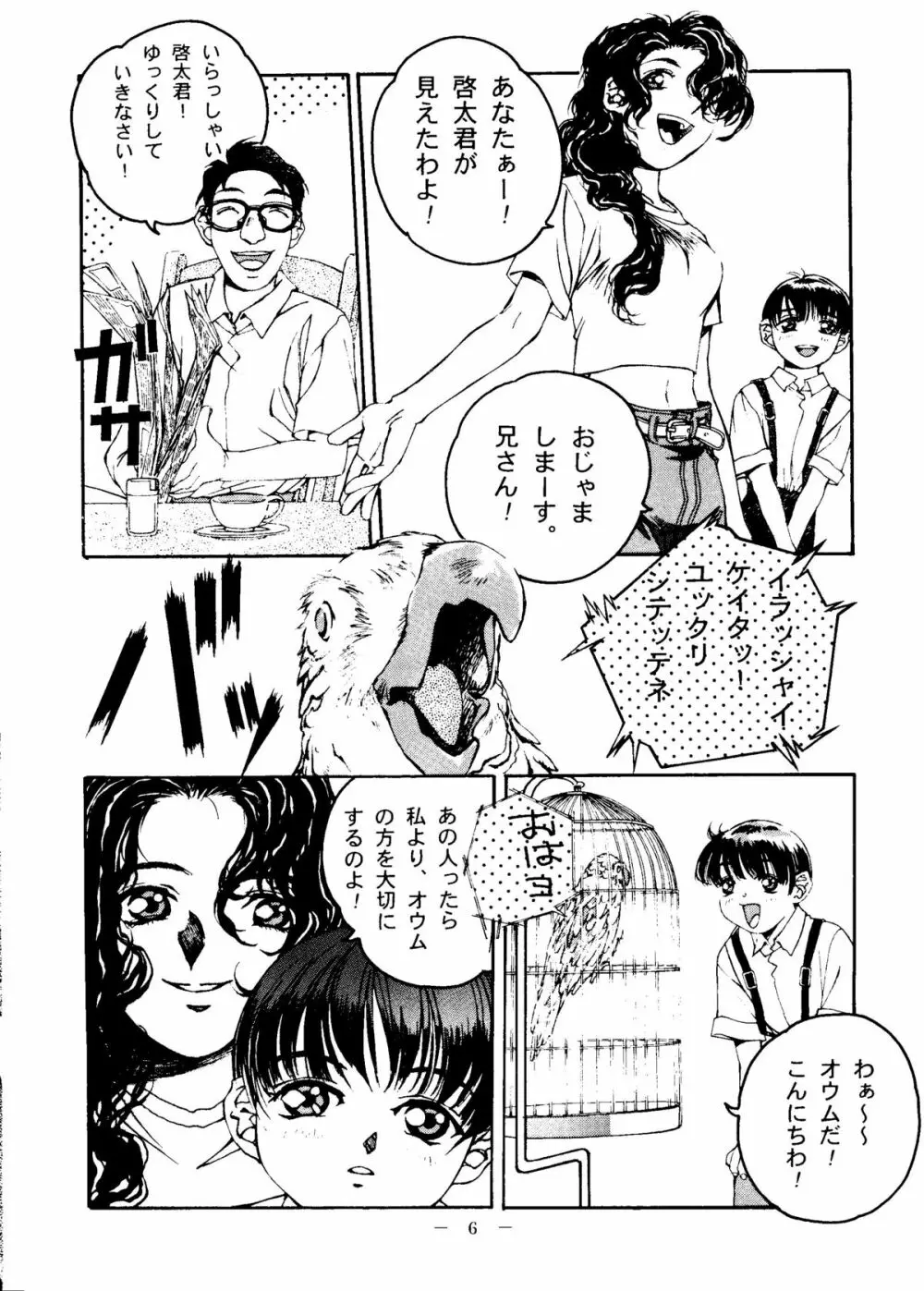 大人の童話 Vol.6 5ページ