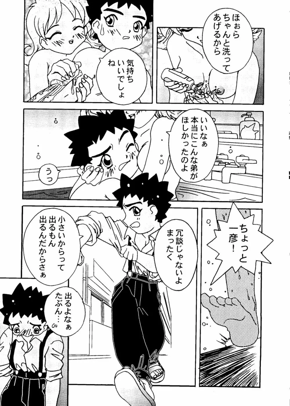 大人の童話 Vol.6 50ページ