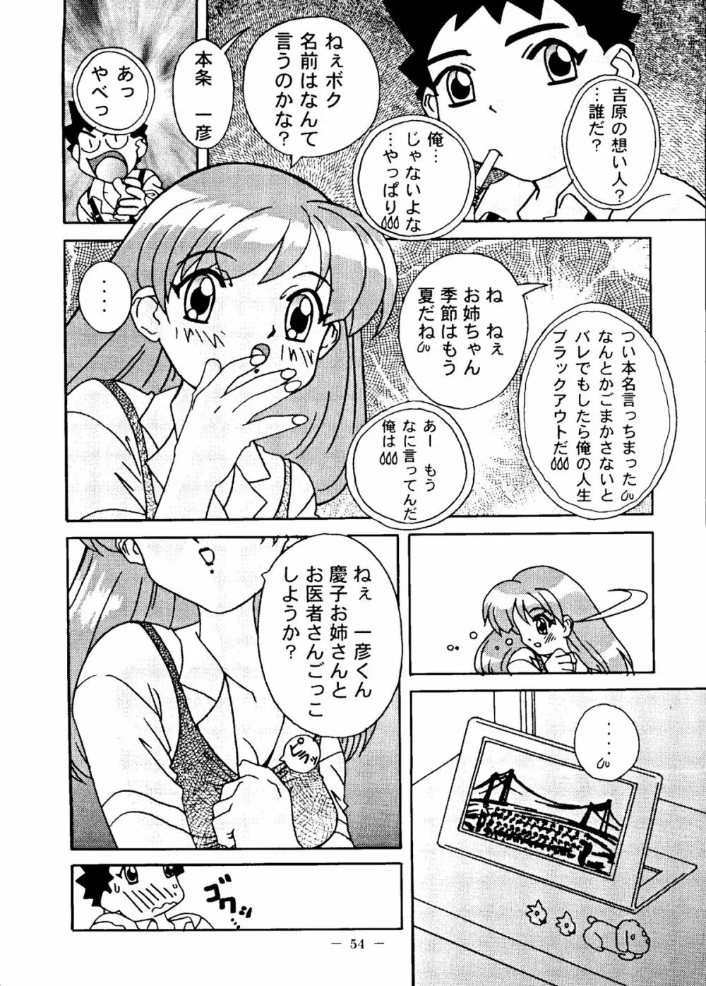 大人の童話 Vol.6 53ページ