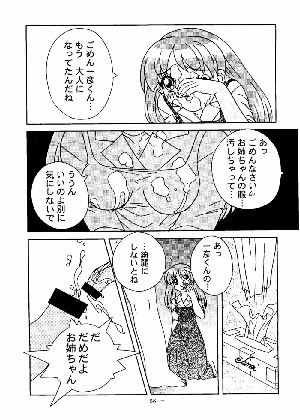 大人の童話 Vol.6 57ページ