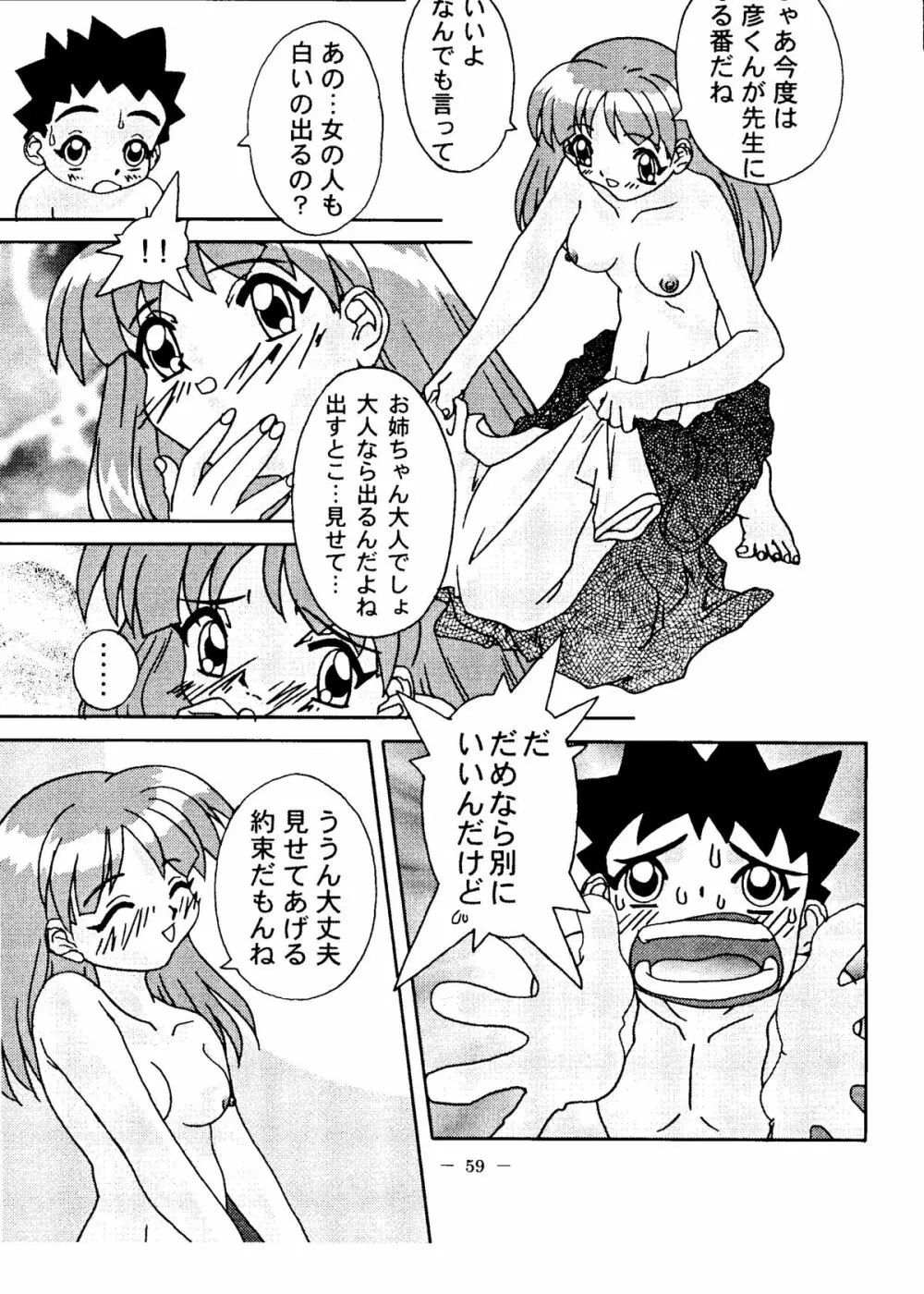 大人の童話 Vol.6 58ページ