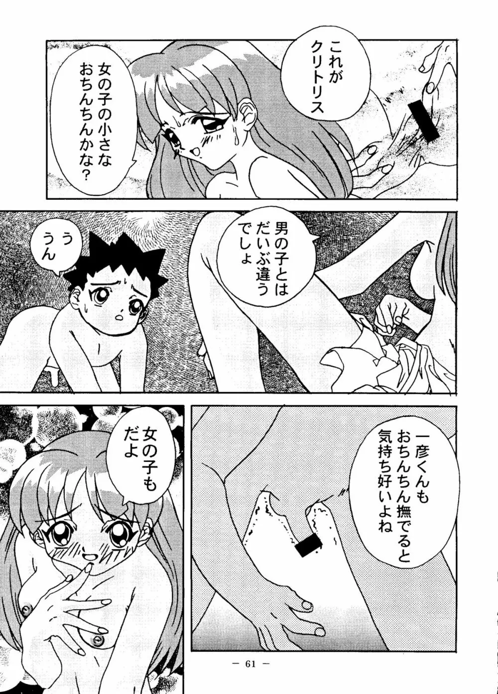 大人の童話 Vol.6 60ページ