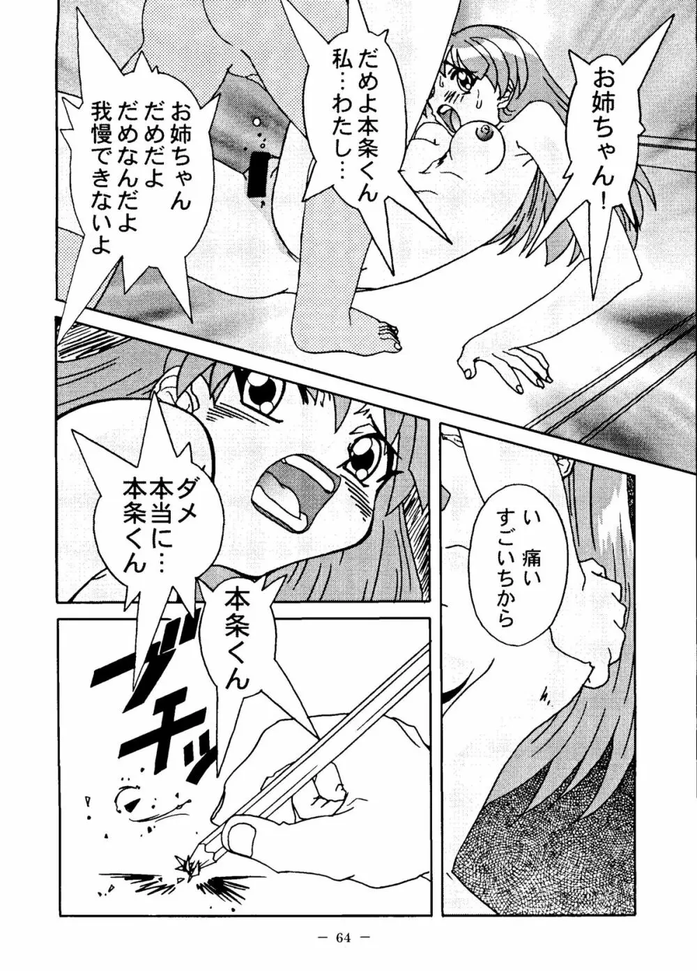 大人の童話 Vol.6 63ページ