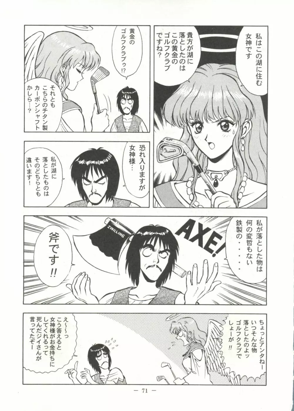 大人の童話 Vol.6 70ページ