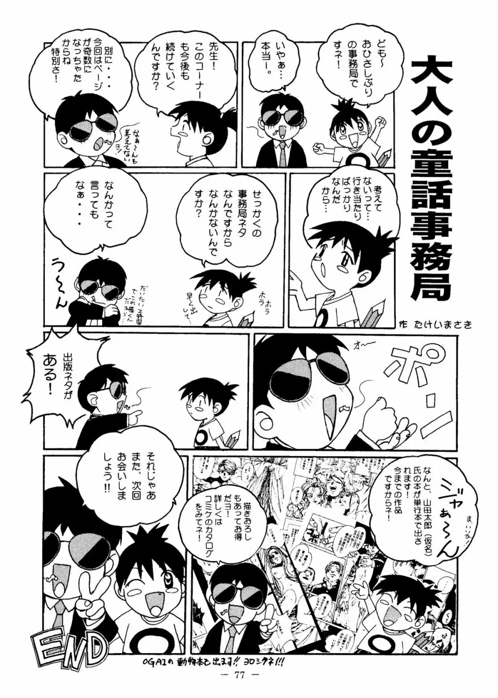 大人の童話 Vol.6 76ページ