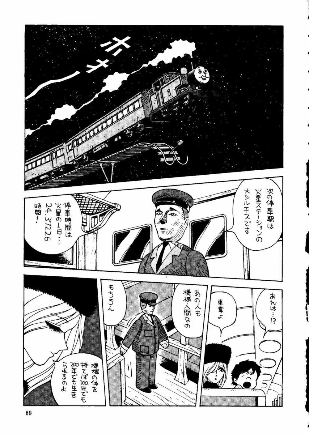 朝鮮飴 Ver.14 68ページ