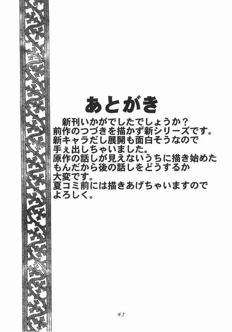 ああっ女神喰いさまっ 44ページ