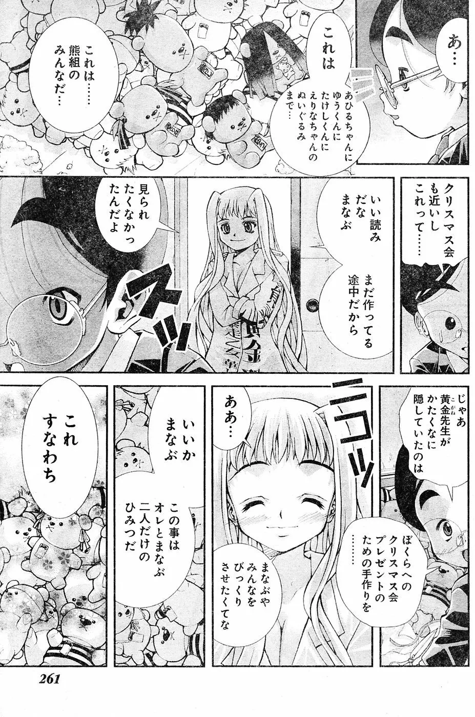 ヤングチャンピオン烈 Vol.04 243ページ