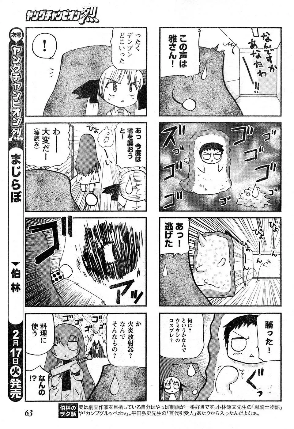 ヤングチャンピオン烈 Vol.16 57ページ