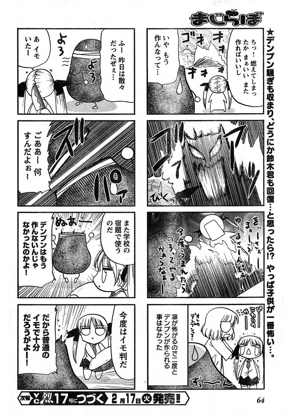 ヤングチャンピオン烈 Vol.16 58ページ