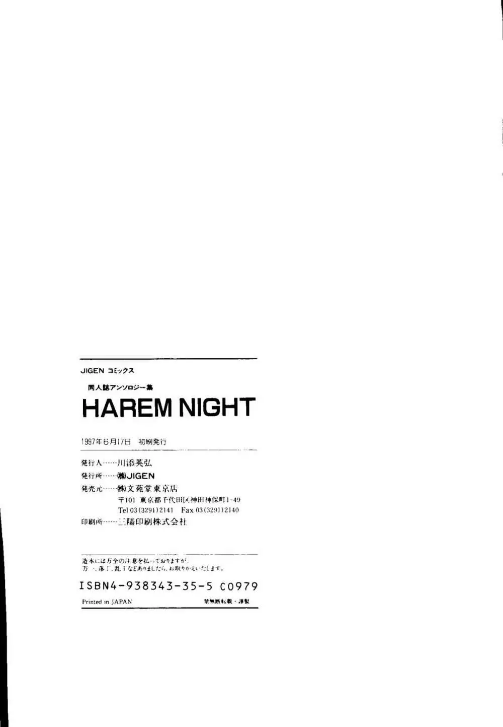 Harem Night 162ページ