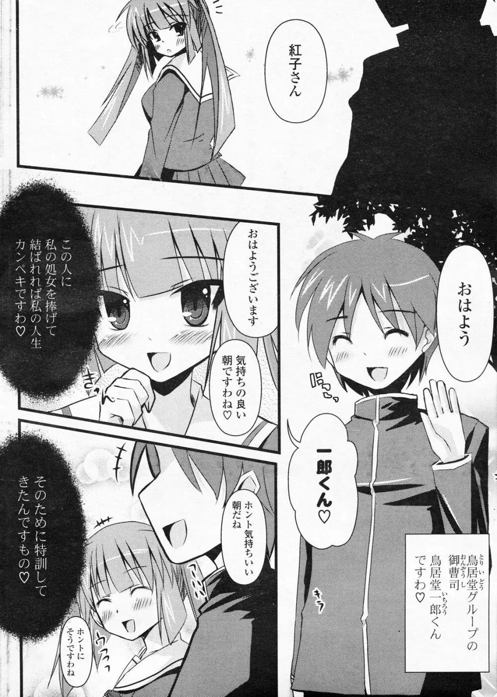 COMIC ポプリクラブ 2008年06月号 10ページ