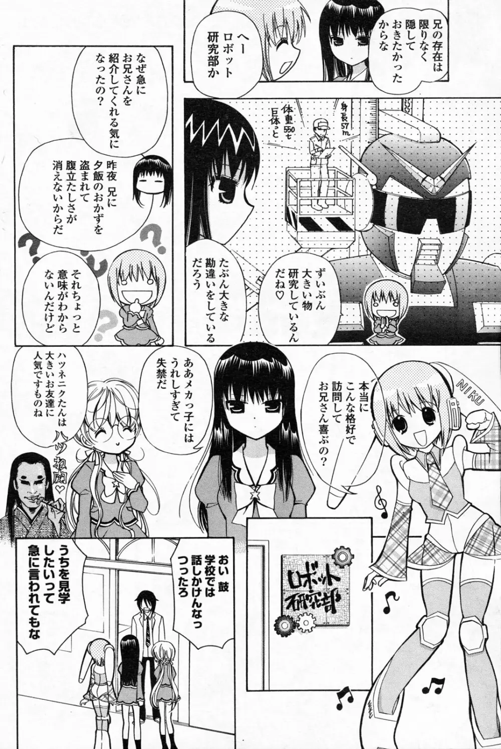 COMIC ポプリクラブ 2008年06月号 114ページ