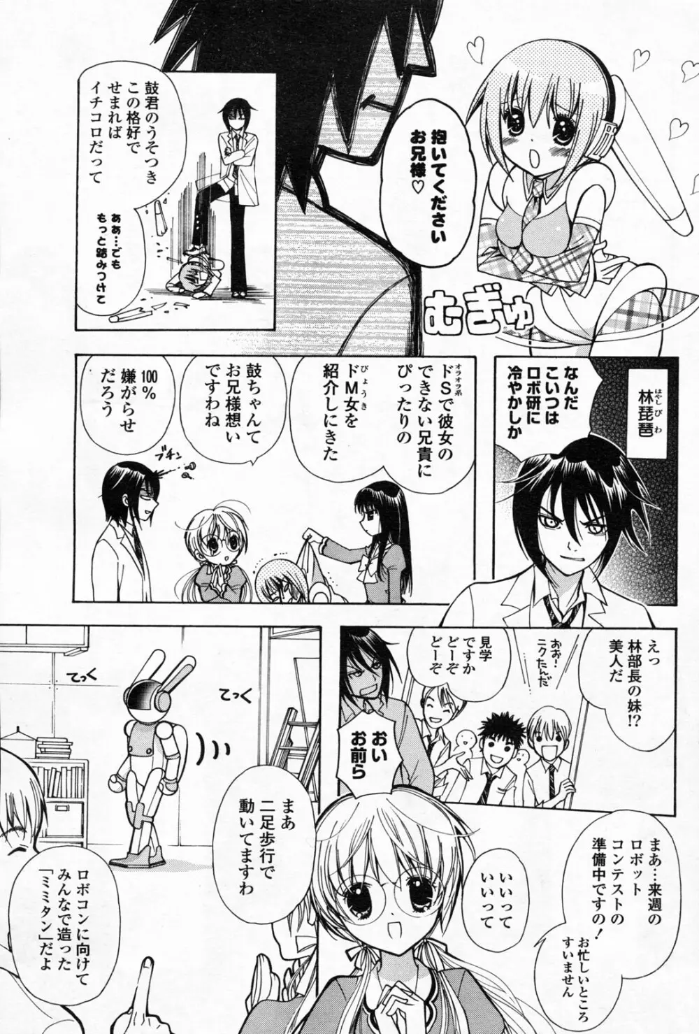 COMIC ポプリクラブ 2008年06月号 115ページ