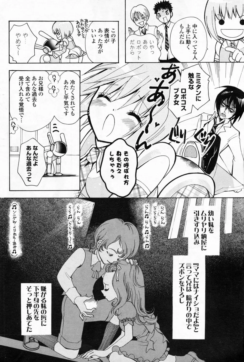 COMIC ポプリクラブ 2008年06月号 116ページ