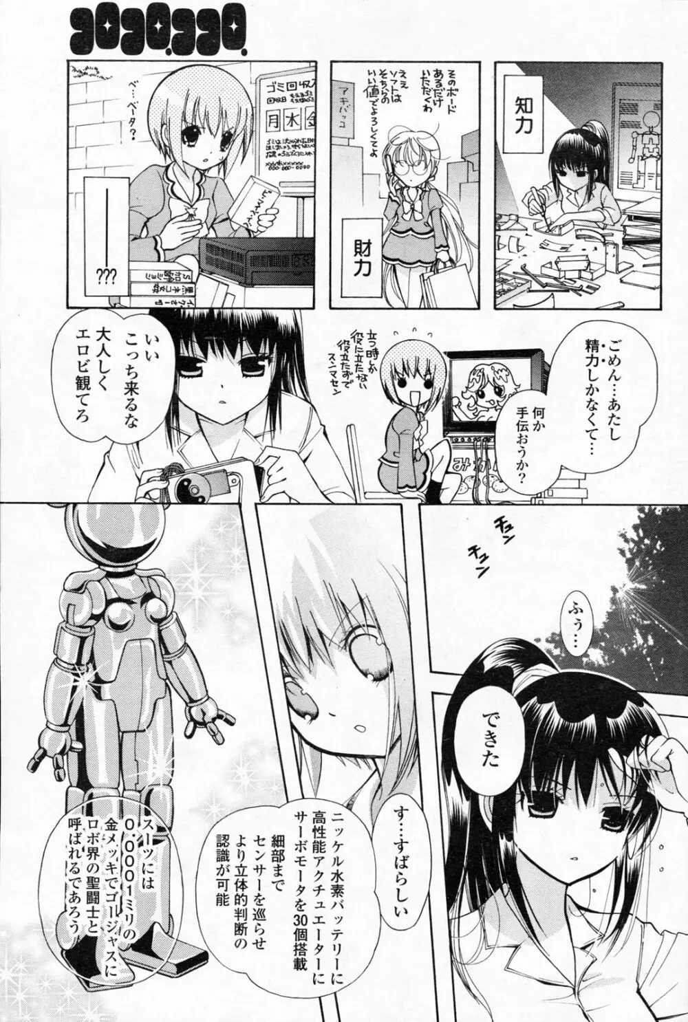 COMIC ポプリクラブ 2008年06月号 119ページ