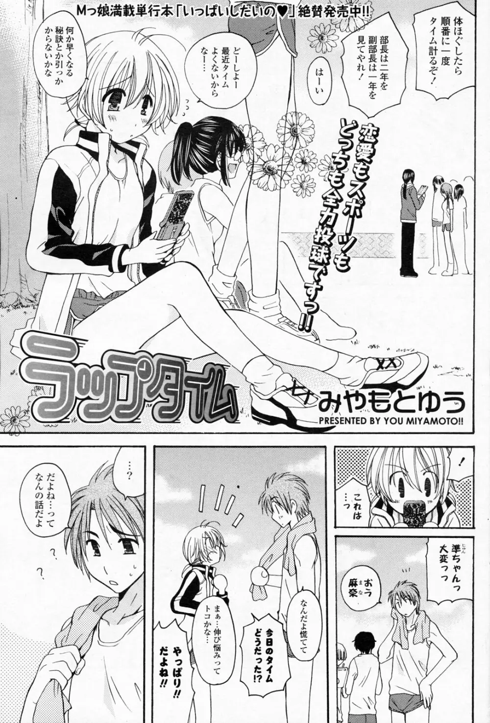 COMIC ポプリクラブ 2008年06月号 121ページ