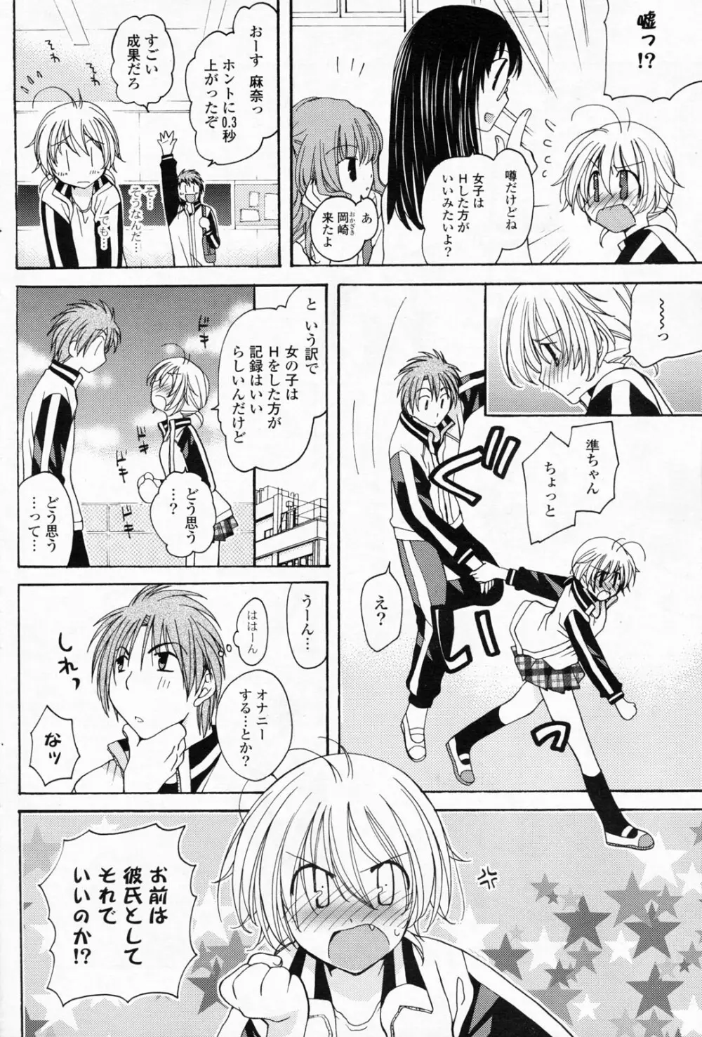 COMIC ポプリクラブ 2008年06月号 124ページ