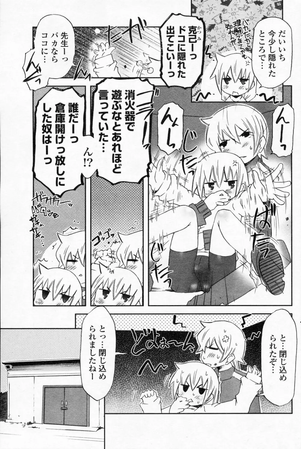 COMIC ポプリクラブ 2008年06月号 139ページ