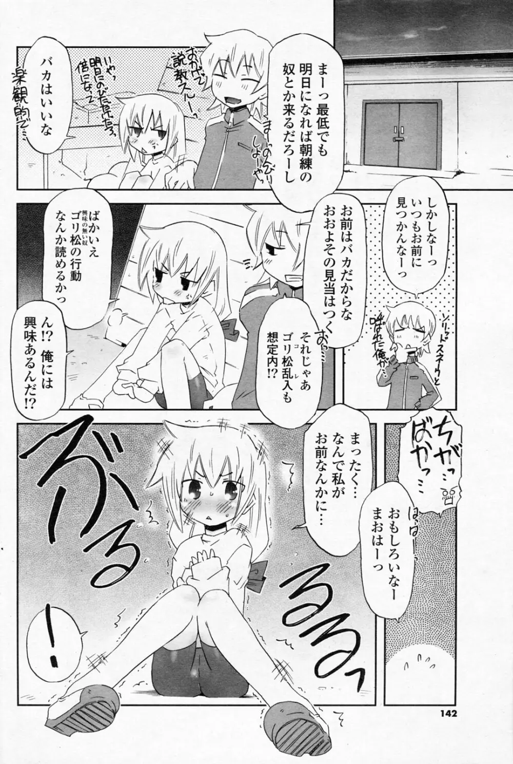 COMIC ポプリクラブ 2008年06月号 140ページ