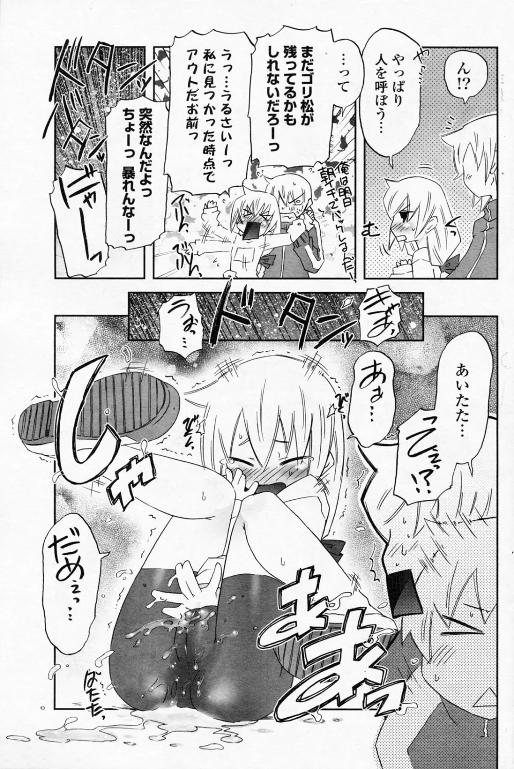 COMIC ポプリクラブ 2008年06月号 141ページ