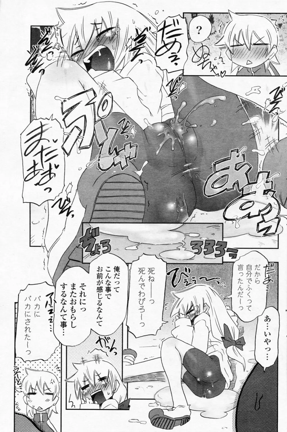 COMIC ポプリクラブ 2008年06月号 145ページ