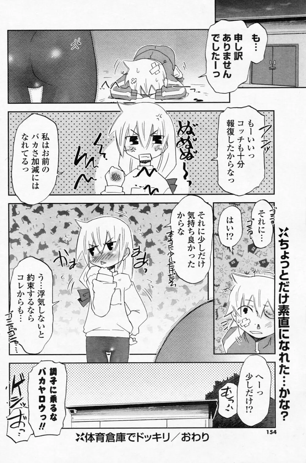 COMIC ポプリクラブ 2008年06月号 152ページ