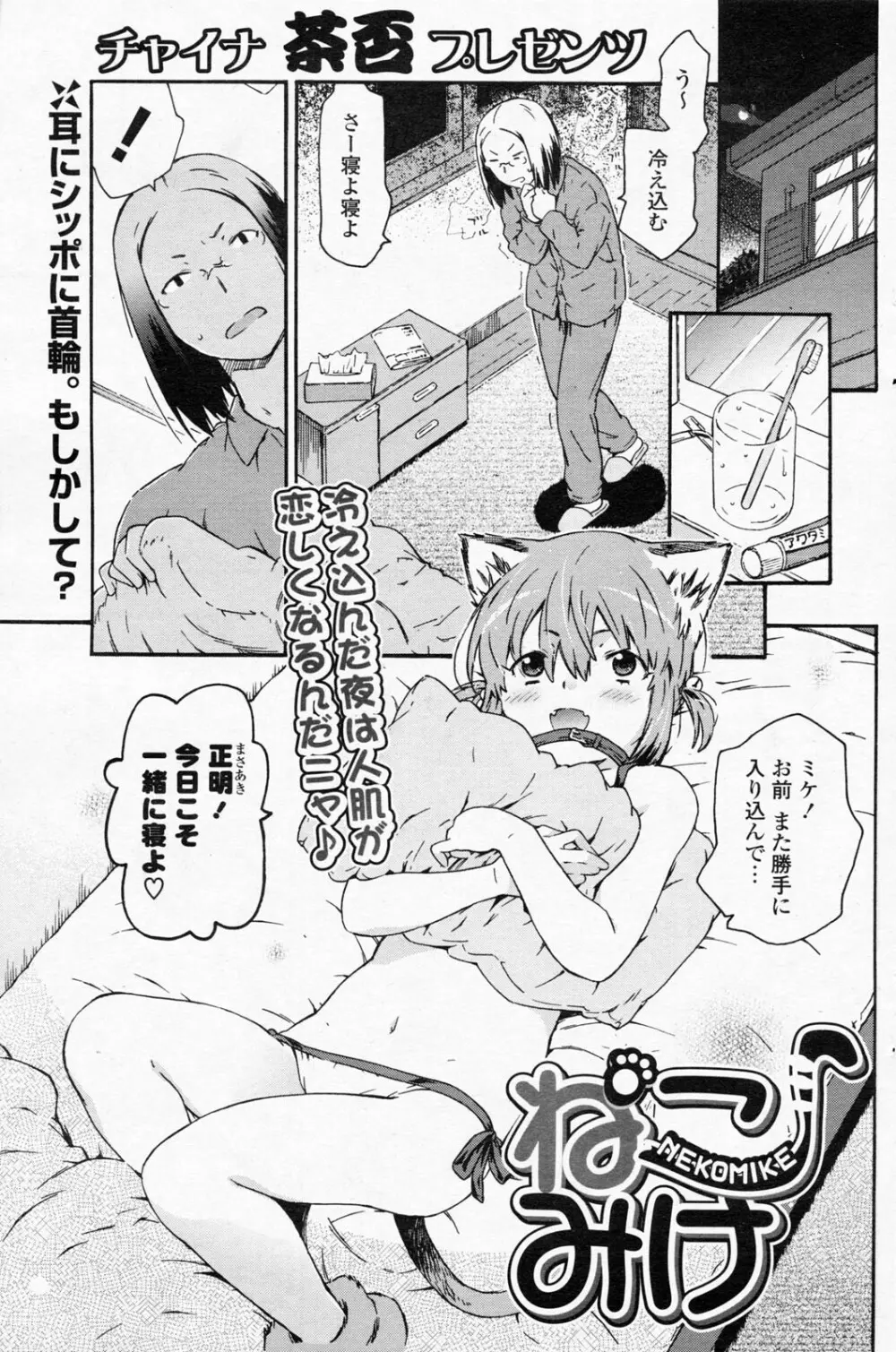 COMIC ポプリクラブ 2008年06月号 161ページ