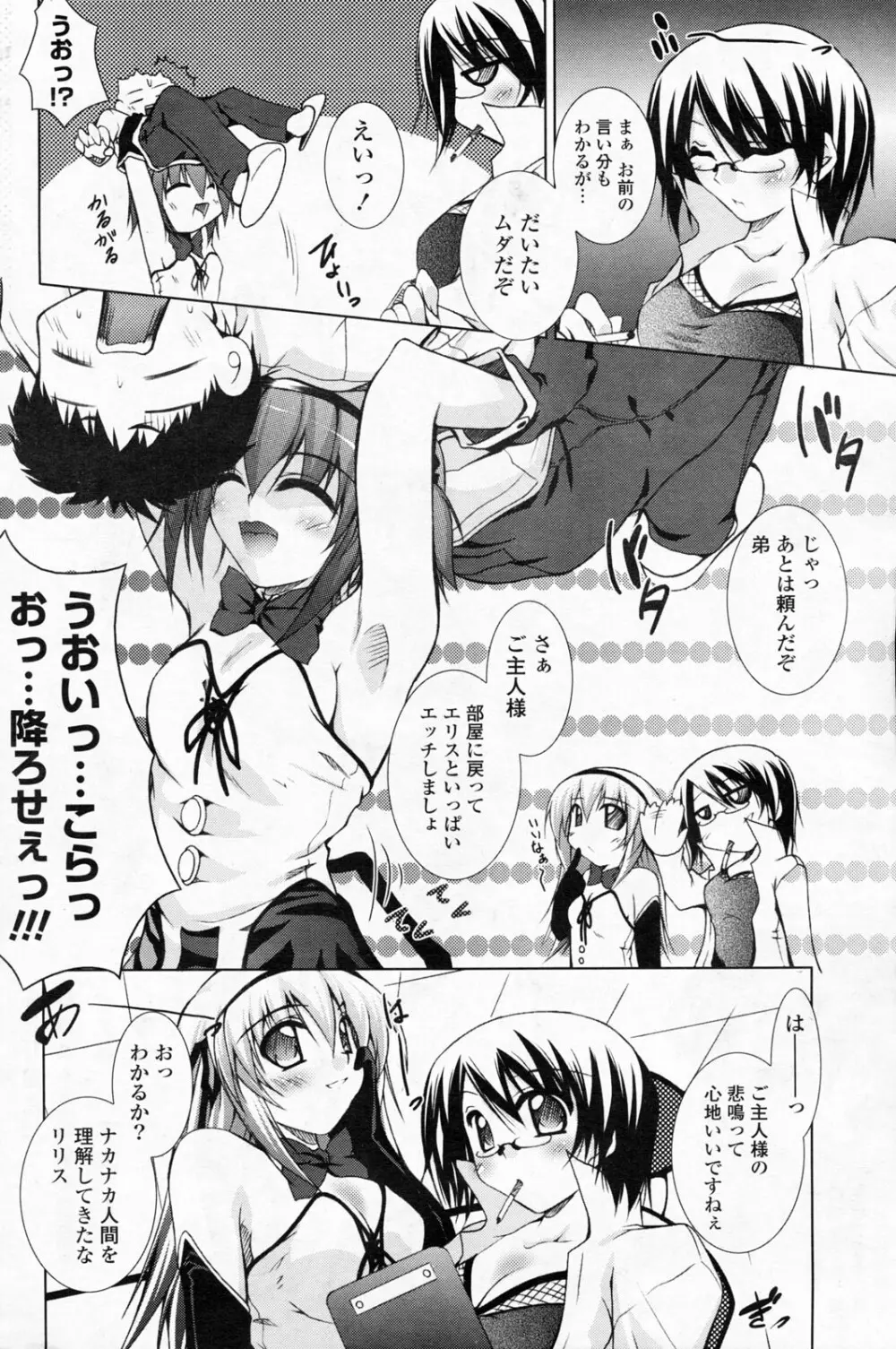 COMIC ポプリクラブ 2008年06月号 184ページ