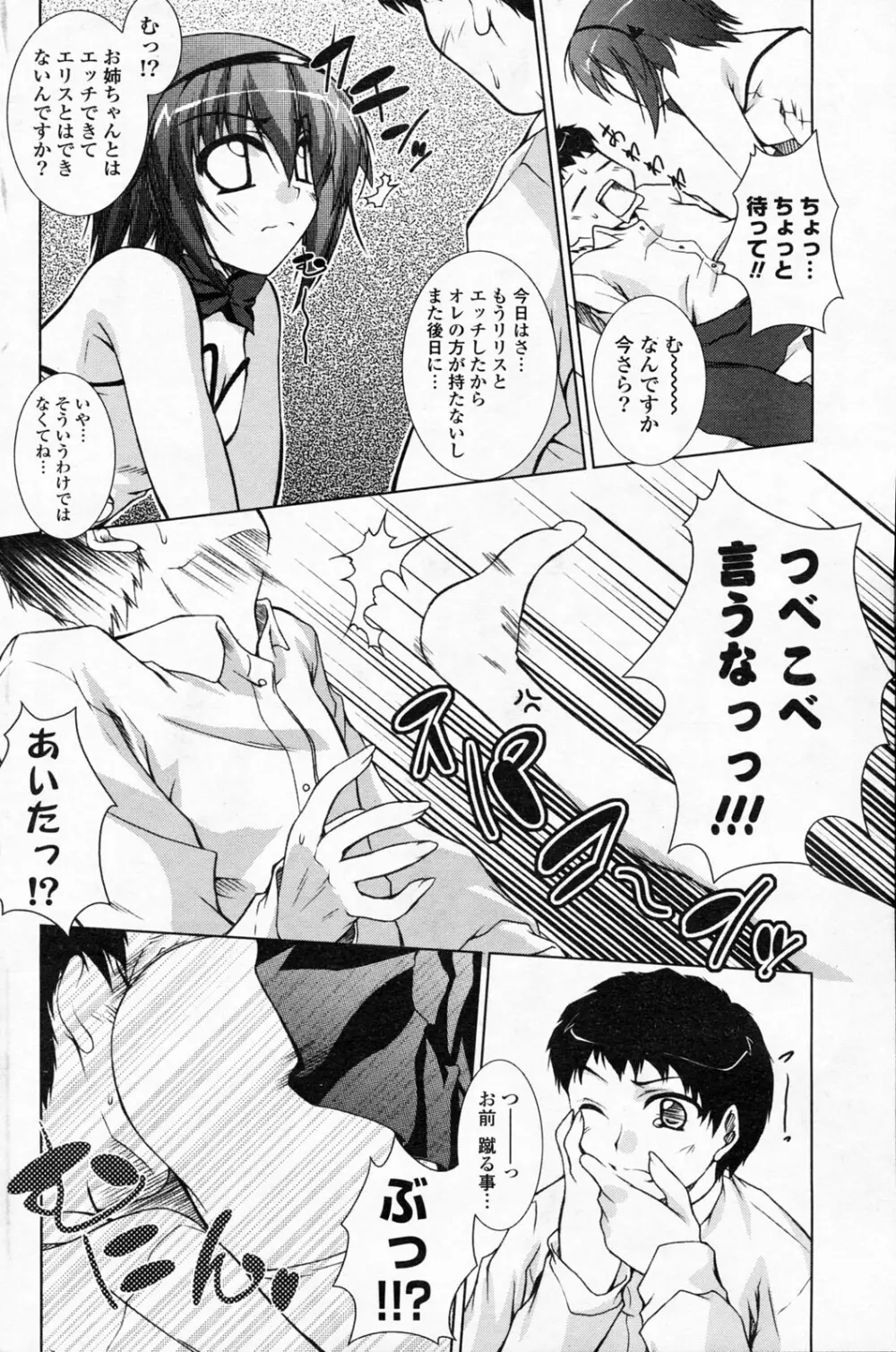 COMIC ポプリクラブ 2008年06月号 186ページ