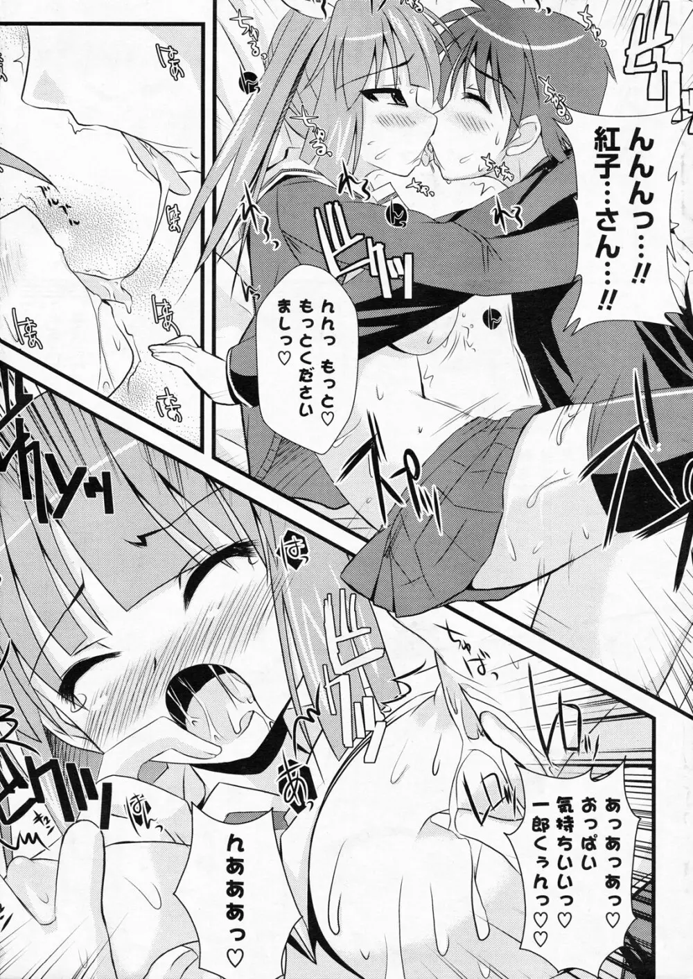 COMIC ポプリクラブ 2008年06月号 21ページ