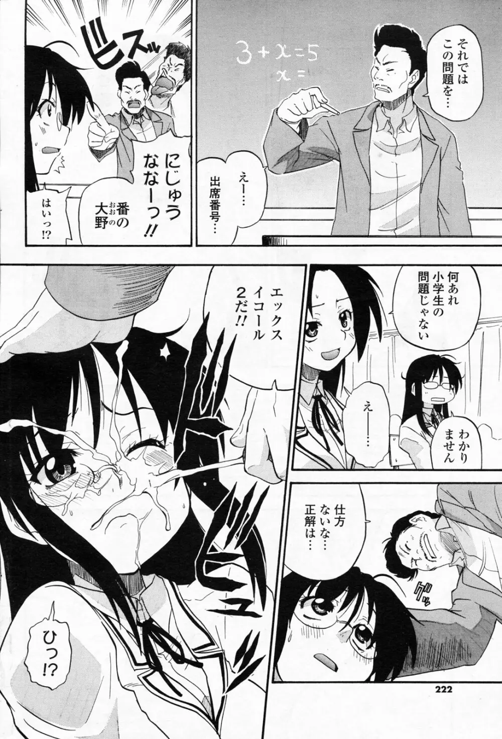 COMIC ポプリクラブ 2008年06月号 220ページ