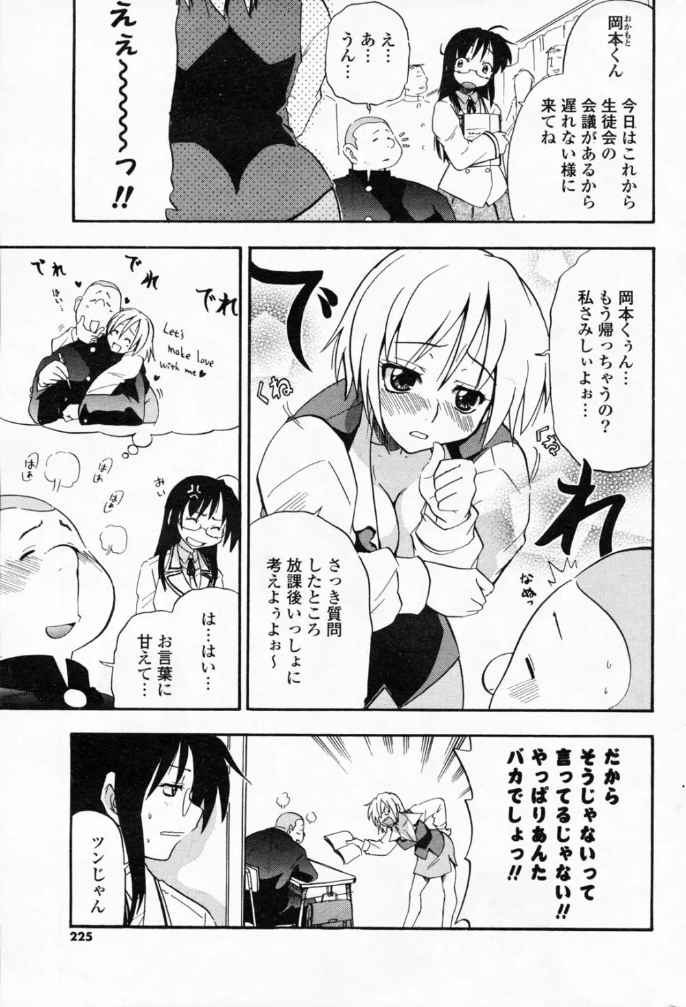 COMIC ポプリクラブ 2008年06月号 223ページ