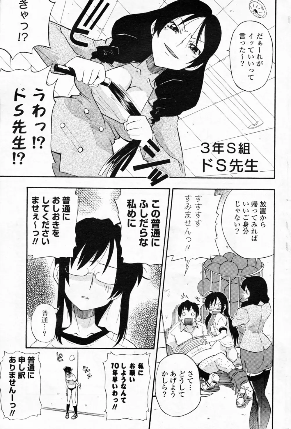 COMIC ポプリクラブ 2008年06月号 235ページ