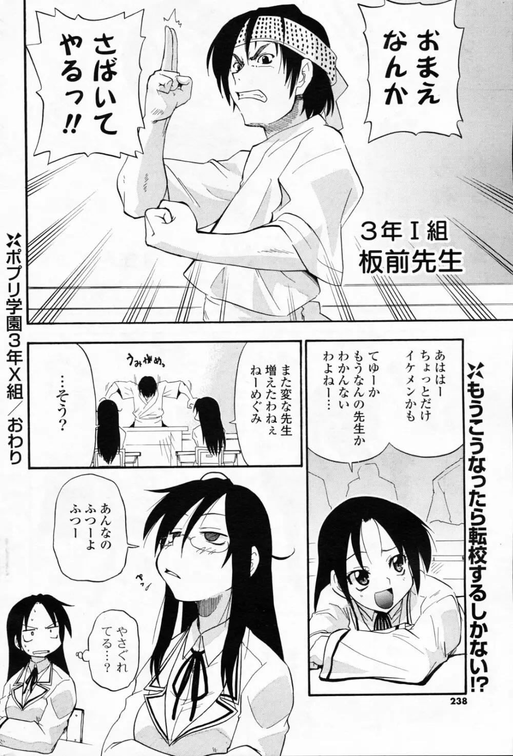 COMIC ポプリクラブ 2008年06月号 236ページ