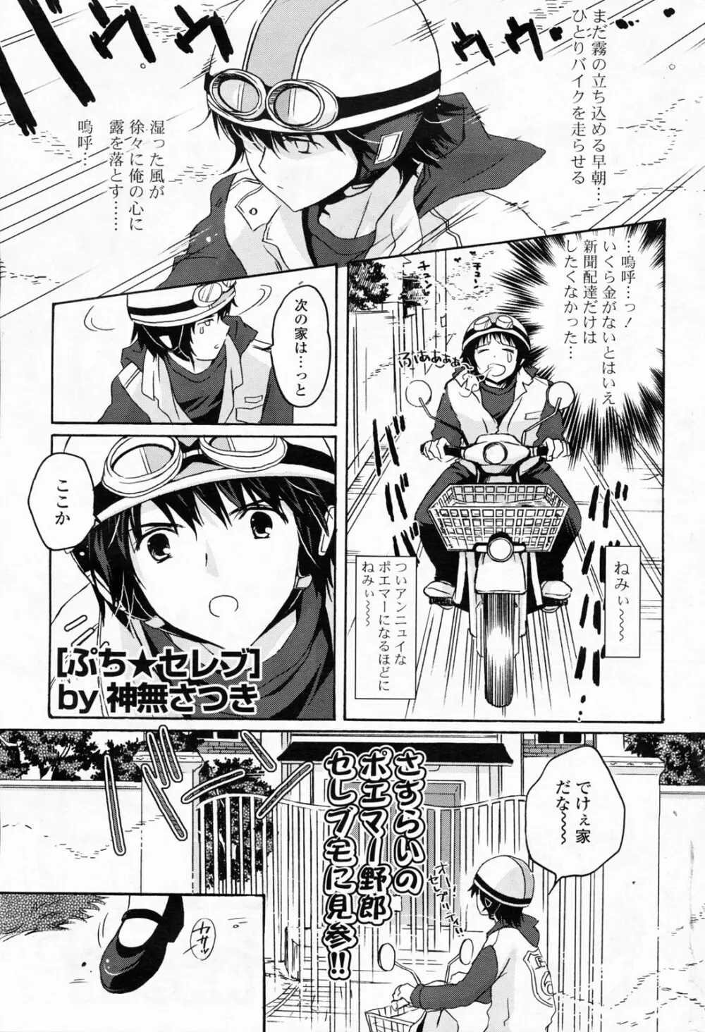 COMIC ポプリクラブ 2008年06月号 237ページ