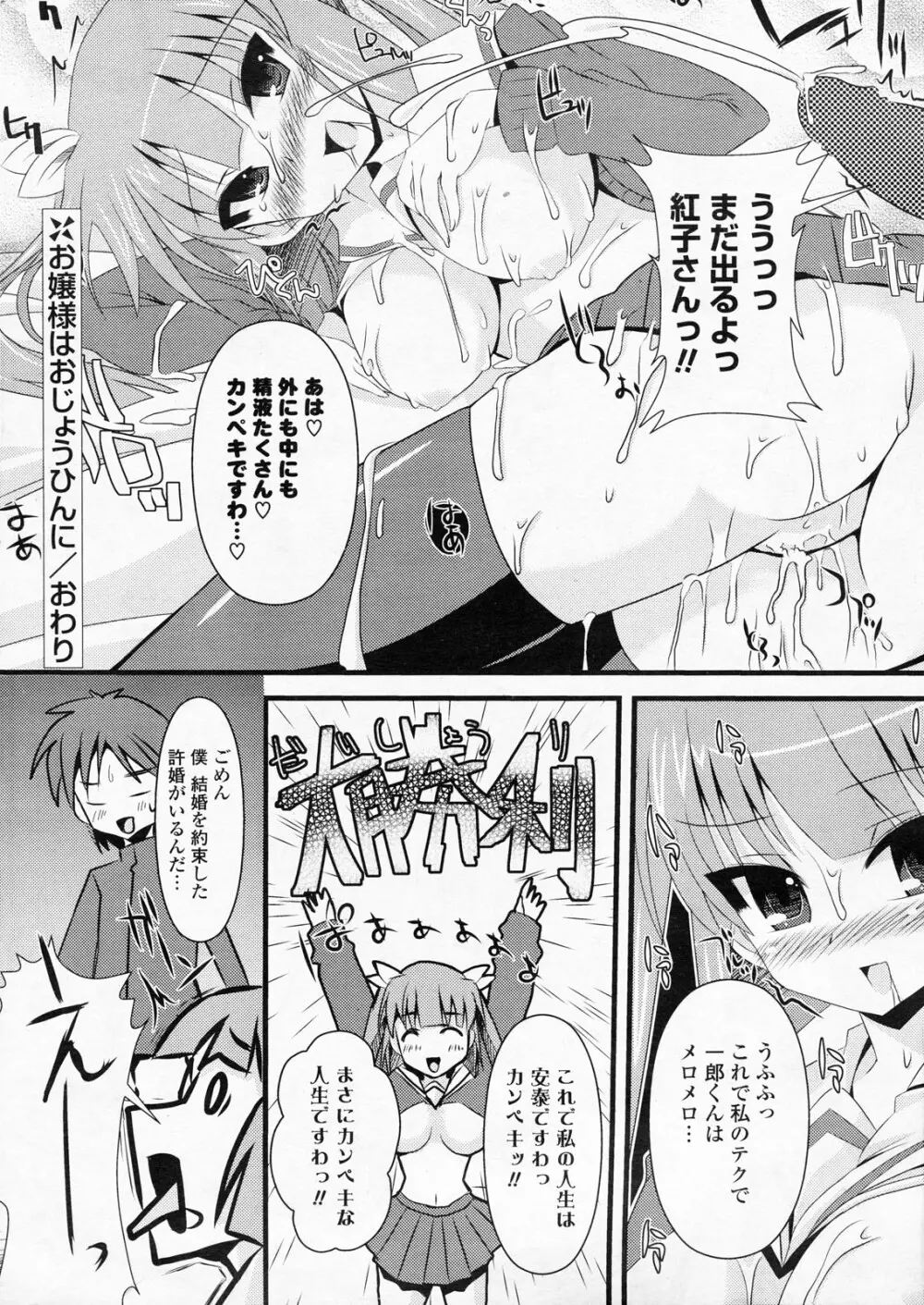 COMIC ポプリクラブ 2008年06月号 24ページ