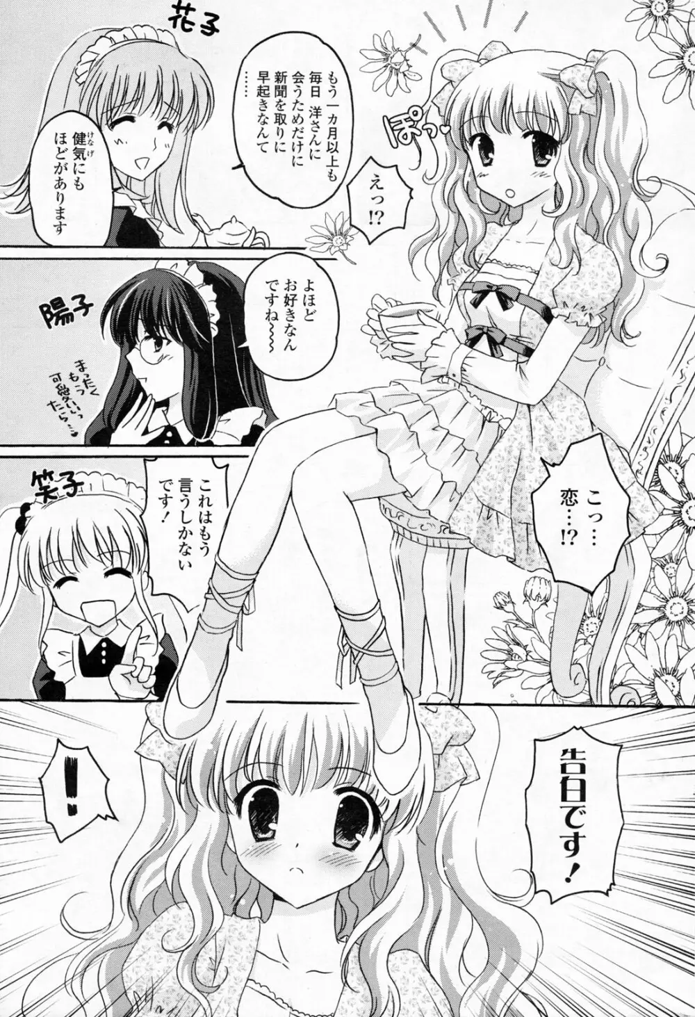 COMIC ポプリクラブ 2008年06月号 241ページ