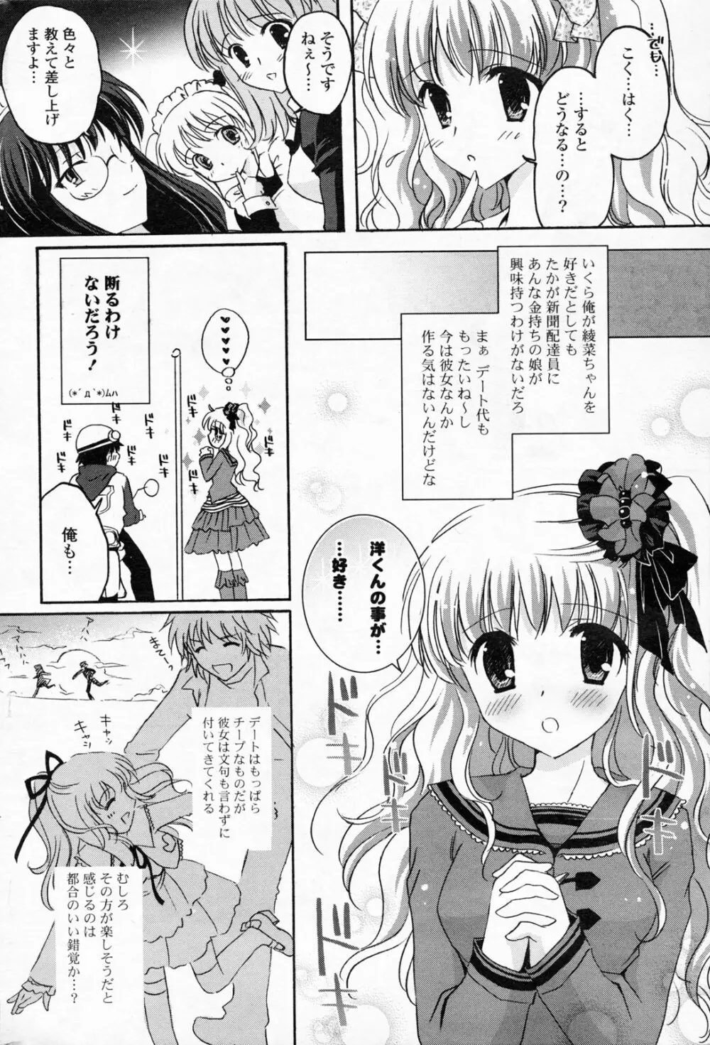 COMIC ポプリクラブ 2008年06月号 242ページ